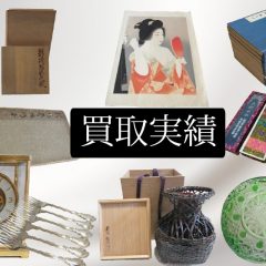 杉並区遺品出張買取 福和堂