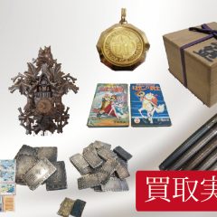 骨董買取実績