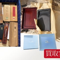練馬区買取実績【書道具・茶道具】