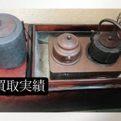 長火鉢鉄瓶買取