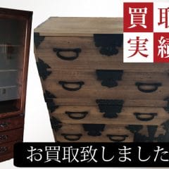 民芸家具買取