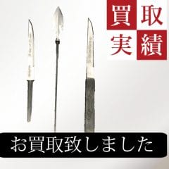 小刀買取