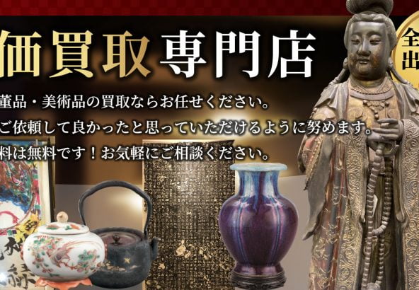 葛飾区骨董品買取