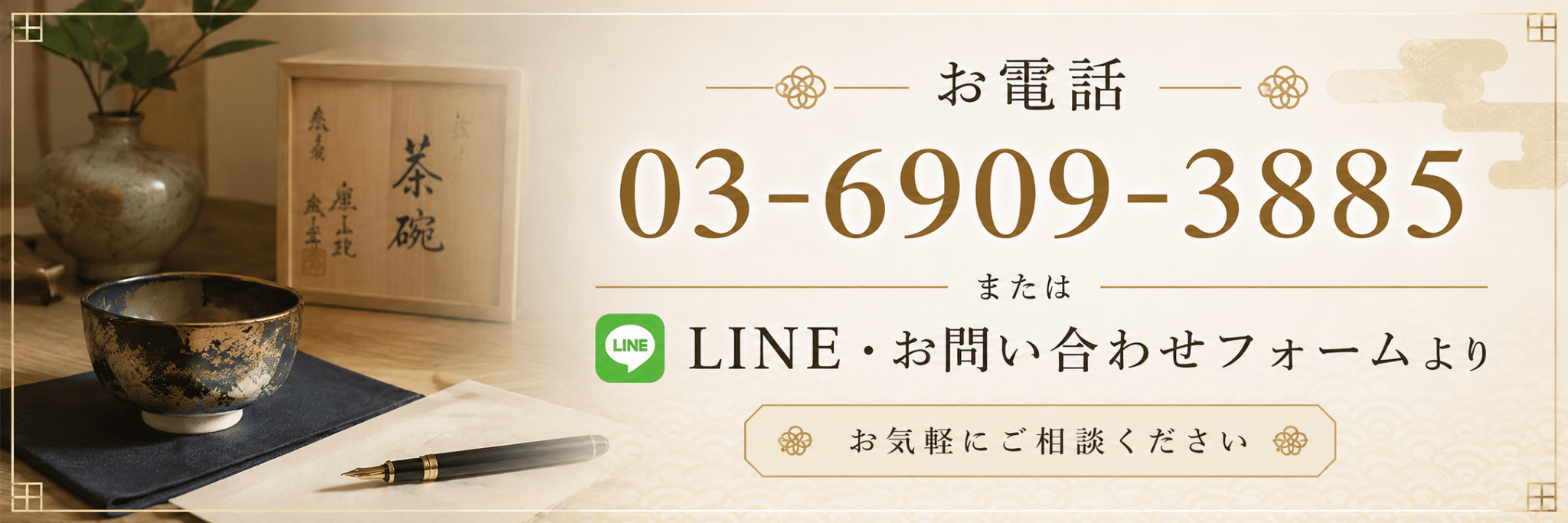 茶道具・骨董品の査定相談
