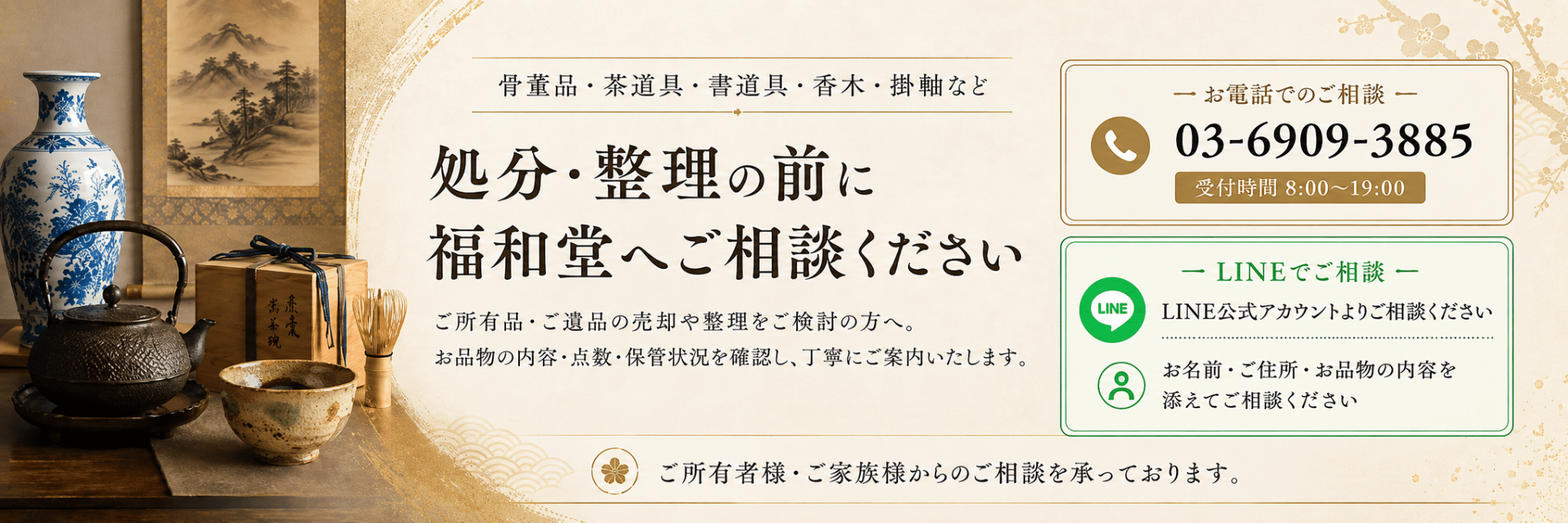 骨董品整理のご相談承ります