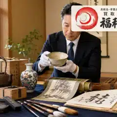 遺品整理で出てきた骨董品・書道具をまとめて確認する福和堂の査定相談